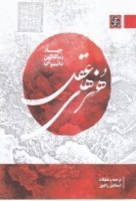 کتاب هنرهای عقل | انتشارات زندگی روزانه