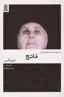 کتاب فاتح | انتشارات نظام الملک