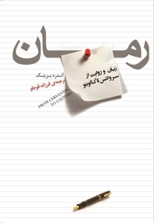 کتاب رمان | انتشارات نیکا