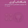 کتاب باشگاه تاب آوری | انتشارات سخنوران