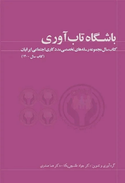 کتاب باشگاه تاب آوری | انتشارات سخنوران