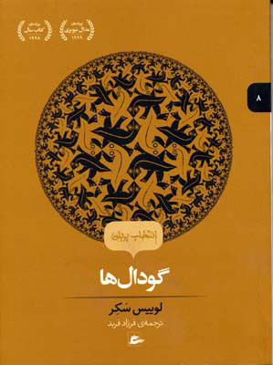 کتاب گودال ها | انتشارات پریان