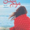 کتاب موج شکن | انتشارات آداش