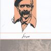 کتاب سه تار | انتشارات ارس