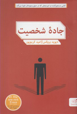 کتاب جاده شخصیت | انتشارات مهرگان خرد