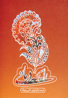 کتاب رایحه درمانی | انتشارات مثلث