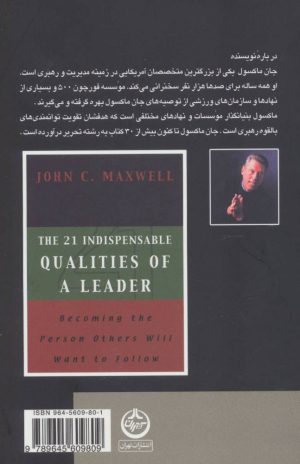 کتاب صفت های بایسته یک رهبر | انتشارات نشر تهران