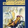 کتاب در ستایش چرب زبانی | انتشارات مروارید