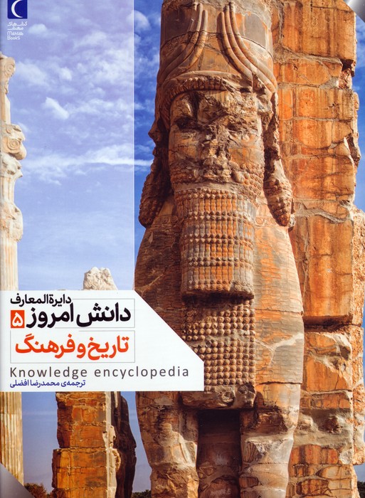 کتاب تاریخ و فرهنگ | انتشارات محراب قلم