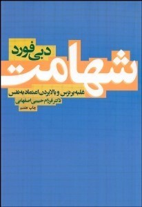 کتاب شهامت | انتشارات لیوسا