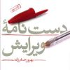 کتاب دست نامه ویرایش | انتشارات کتاب سده