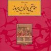 کتاب موسیقی دانان دیروز | انتشارات کارنامه