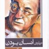 کتاب درباره انسان بودن | انتشارات آشیان