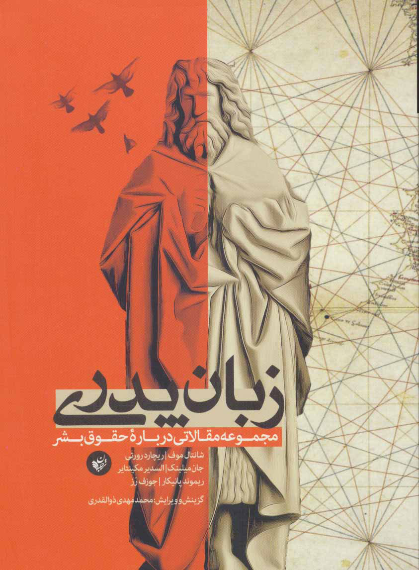 کتاب زبان پدری | انتشارات ترجمان