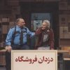 کتاب دزدان فروشگاه | انتشارات دیدآور