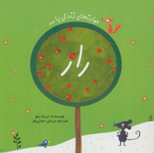 کتاب راز | انتشارات راز بارش