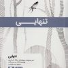 کتاب تنهایی | انتشارات نویسه پارسی