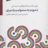 کتاب دعوت به مسئولیت پذیری | انتشارات سایه سخن