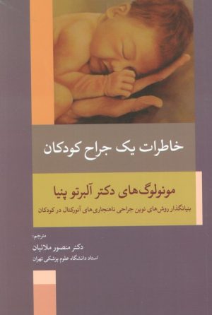 کتاب خاطرات یک جراح | انتشارات هستان