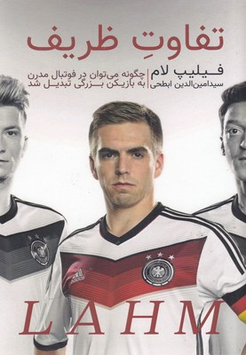 کتاب تفاوت ظریف | انتشارات گلگشت