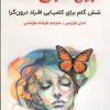 کتاب درون گرای آگاه | انتشارات اندیشه مولانا