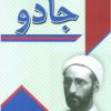 کتاب جادو | انتشارات امید فردا