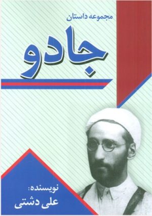 کتاب جادو | انتشارات امید فردا