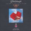 کتاب دوستت دارم (وزیری) | انتشارات دیدآور