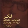کتاب فکر دموکراسی اجتماعی در نهضت مشروطیت ایران | انتشارات گستره