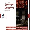 کتاب خودآموز بورس | انتشارات بورس