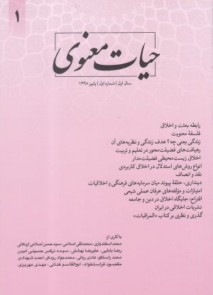 کتاب مجله حیات معنوی 1 | انتشارات کتاب طه