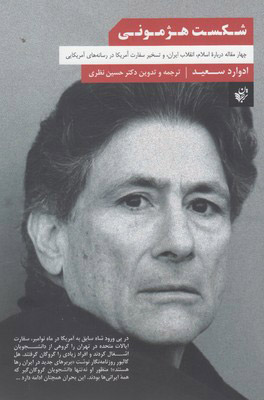 کتاب شکست هژمونی | انتشارات ترجمان