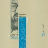 کتاب امامت و رهبری | انتشارات کانون اندیشه جوان