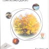 کتاب جنگل استراتژی (کارآفرینی در قالب یک مکتب) | انتشارات جاجرمی