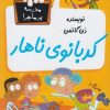 کتاب کدبانوی ناهار | انتشارات گام