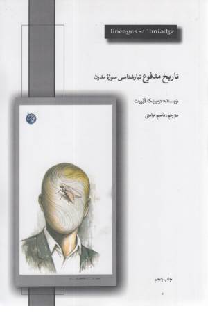 کتاب تاریخ مدفوع | انتشارات دمان