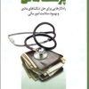 کتاب پزشک مالی | انتشارات بورس