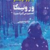 کتاب ورونیکا تصمیم می گیرد بمیرد | انتشارات آوای چکامه