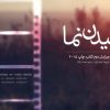 کتاب چیدن نما | انتشارات چتر فیروزه