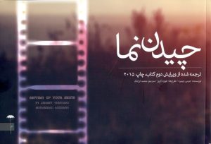 کتاب چیدن نما | انتشارات چتر فیروزه