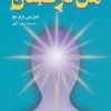 کتاب من درخشان | انتشارات دایره