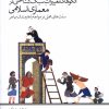 کتاب الگوهای تغییرات سبک شناختی در معماری اسلامی | انتشارات کتابکده کسری