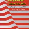 کتاب خواسته های شما، منتظر شما هستند فقط کافی است که درخواست کنید | انتشارات سخنوران