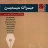 کتاب میراث سیمین | انتشارات قصه باران