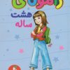 کتاب رامونای هشت ساله | انتشارات کیمیا