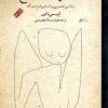 کتاب معرفت تلخ | انتشارات نیکا