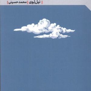 کتاب باورهای بد | انتشارات مهرگان خرد