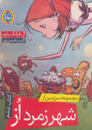 کتاب شهر زمرد از | انتشارات نودا
