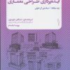 کتاب مفاهیم پایه در ایده پردازی طراحی معماری | انتشارات فکر نو