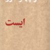 کتاب ایست | انتشارات مشکی